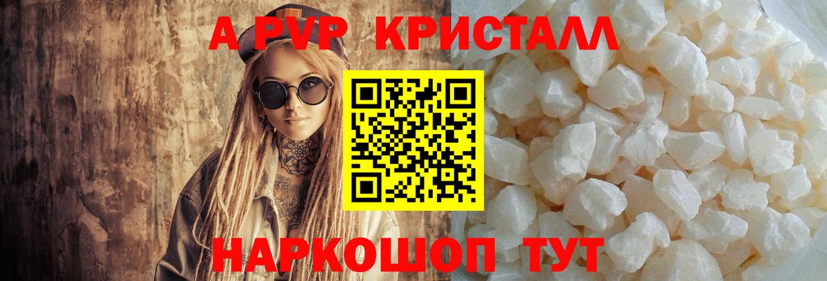 Новокубанск  APVP кристаллы  Вход с VPN  А ПВП  A-PVP VHQ  А ПВП СК 