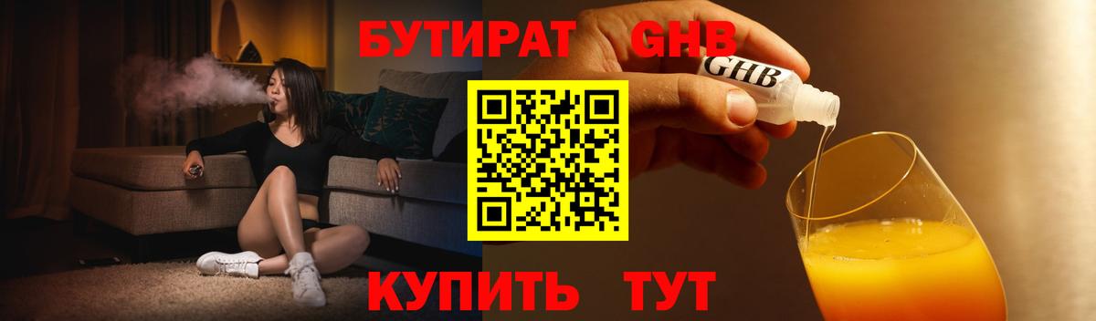 БУТИРАТ бутандиол Новокубанск