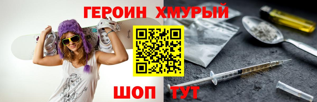 Героин  ГЕРОИН хмурый  Вход с VPN  Новокубанск 