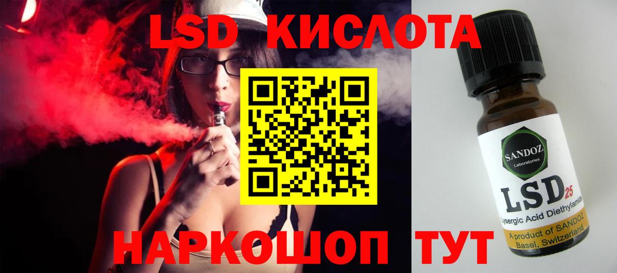 ЛСД экстази кислота  LSD-25 экстази кислота  Вход с VPN  ЛСД экстази  Новокубанск 