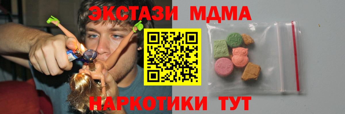 МДМА crystal  Вход с VPN  Новокубанск  МДМА  MDMA Molly 