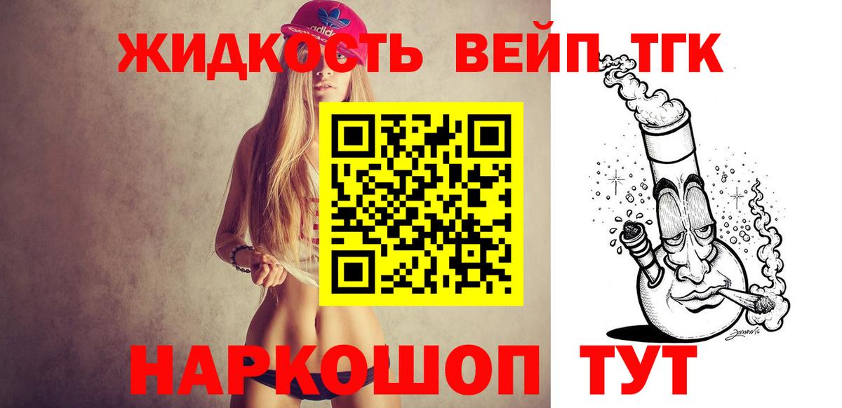 Дистиллят ТГК жижа Новокубанск